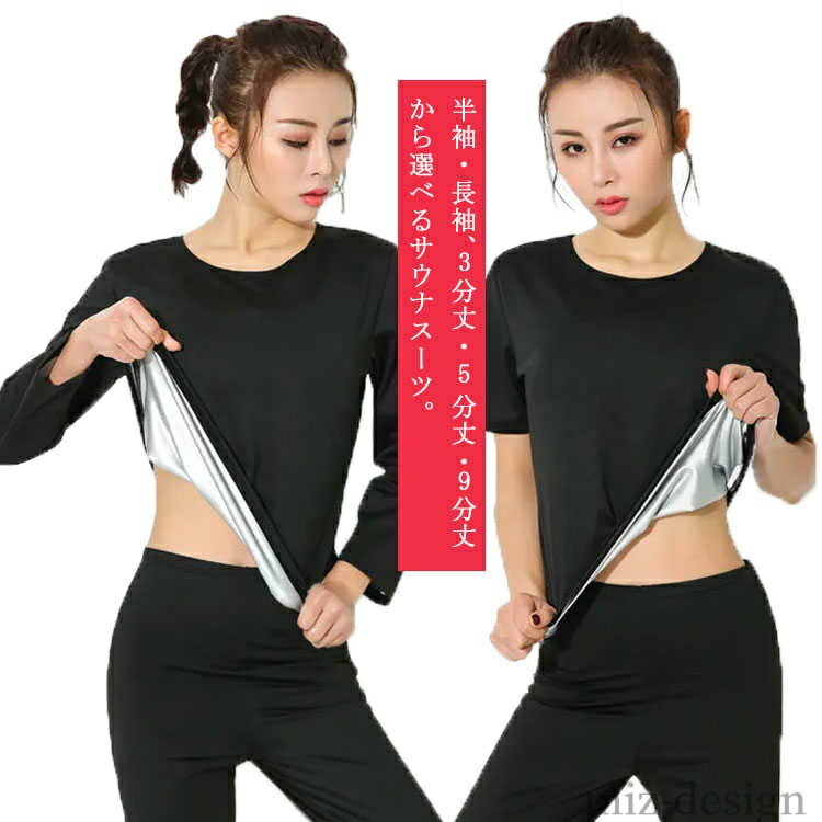 【送料無料】シェイパー 発汗ウェア ホットシェイパー 上下セット パンツ 9分丈 5分丈 シャツ 半袖 サウナ ダイエットウエア サウナスーツ