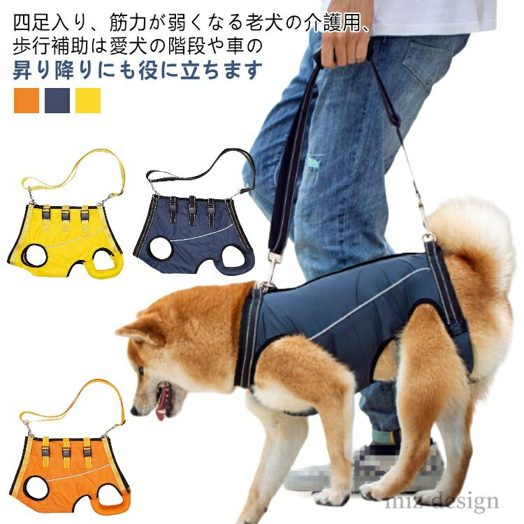 【送料無料】犬 介護 ハーネス 全身 犬用 介護用ハーネス 歩行補助ハーネス 全身ハーネス シニア犬 小..