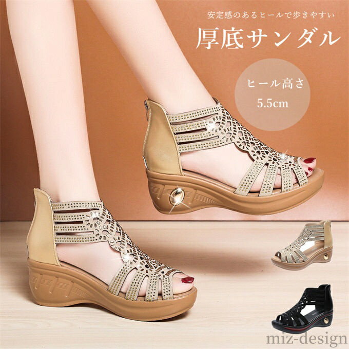 【送料無料】サンダル 痛くない 夏サンダル ハイヒール 5.5cmヒール ウェッジソール おしゃれ 歩きやすい 靴 レディース 厚底 サンダル