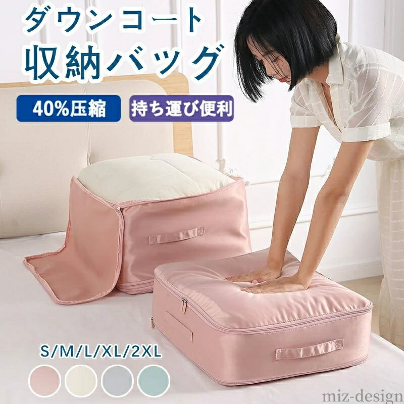 【送料無料】洋服収納 クローゼット収納 衣類ケース 収納 衣類収納 収納袋 ダウンコート クローゼット上収納 衣類収納袋 バッグ 収納