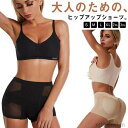 【送料無料】ももふる ももフル 補整下着 垂れ尻 ハイウエスト パッド付き ショートガードル 引き締め もも尻 ヒップアップショーツ