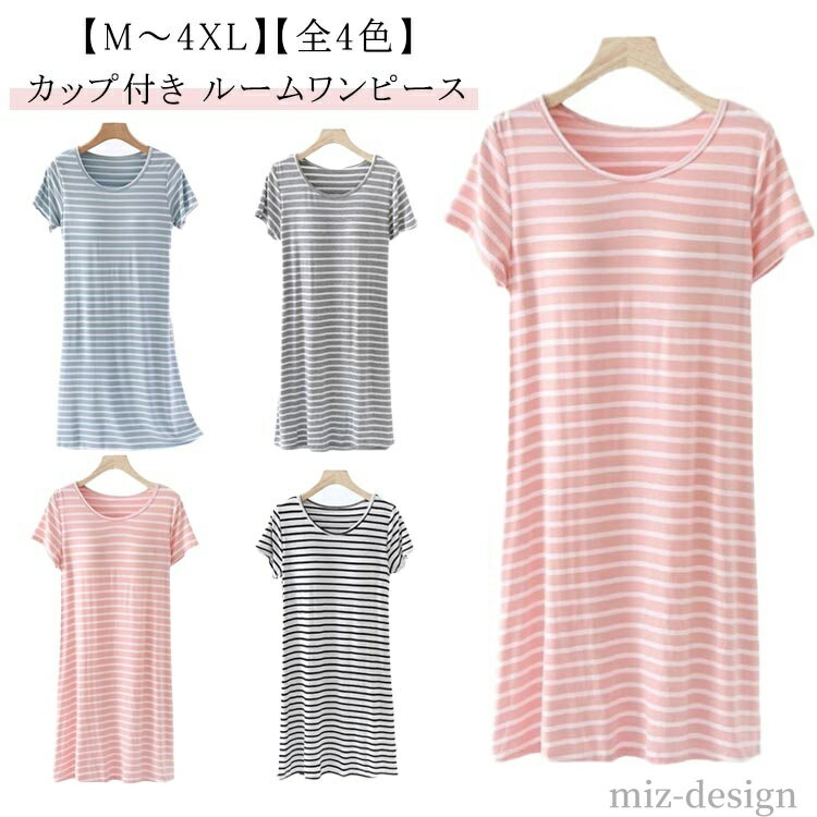 【送料無料】ミモレ丈 膝下 部屋着 ルームワンピース 夏 ボーダー柄 ロング ルームウェア シンプル 半袖 ナイトウェア ワンピース