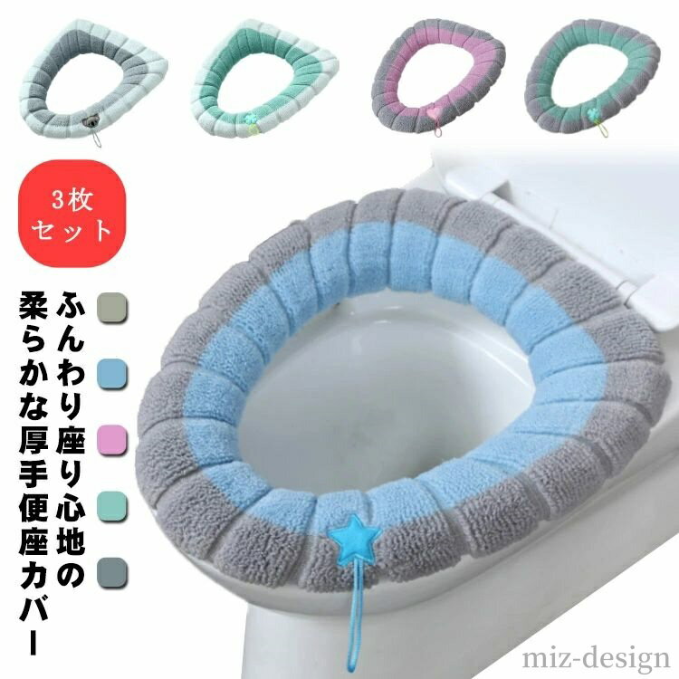 【送料無料】暖かい 水洗い 洗える ふわふわ 座シート 伸縮性 プチプラ ズレない 秋冬 便座カバー トイ..