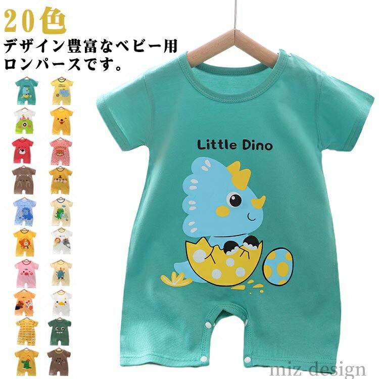 【送料無料】可愛い カラフル プリント クルーネック スナップボタン カバーオール 男の子 乳児 赤ちゃん ベビー服 半袖 女の子 ベビー