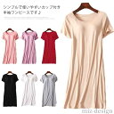 【送料無料】ワンピース 半袖 パジャマ 寝間着 部屋着 インナー レディース Tシャツワンピース 半袖ワンピース カップ付き