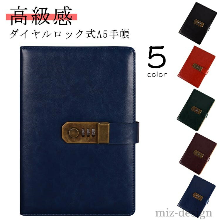 【送料無料】ノートブック 手帳 高級感 PU アンティーク スケジュール帳 文房具 ダイヤルロック A5 シンプル ノート ギフト システム手帳