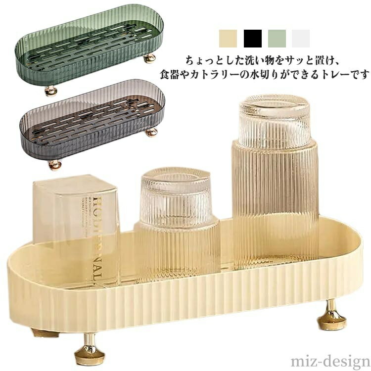 【送料無料】水切りトレー 水切りスタンド コップ置き グラス置き キッチントレイ トレイ 水切り グラ..