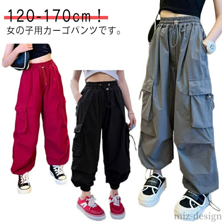 120-170cm！女の子用カーゴパンツです。 通気性に優れ、普通着、ハイキング、ダンス、運動でも楽で軽くて履きやすい。 簡単な上着と組み合わせてもかっこいいカーゴパンツは春夏秋冬、毎日服の組み合わせに悩むことはありません。 ゆったりなデザ...