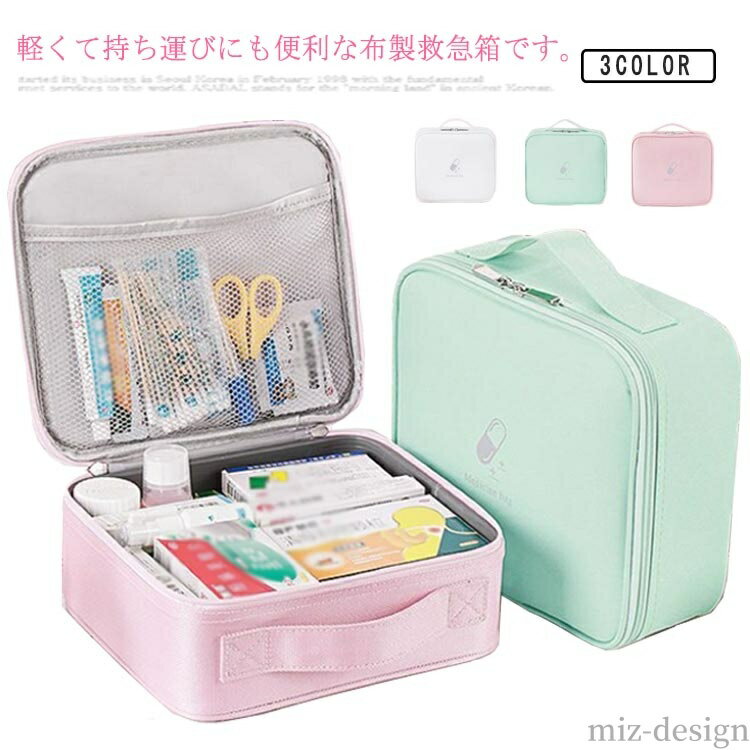 樂天商城 - 【送料無料】小物入れ 薬ケース おくすり袋 薬箱 お薬ボックス ハンドル付き くすり箱 お薬収納 常備薬 救急ボックス