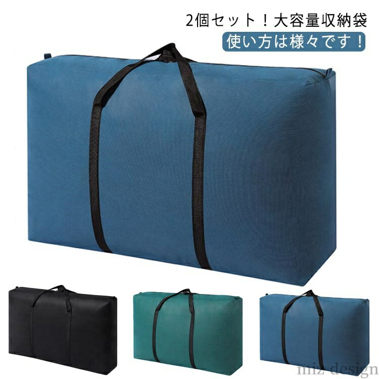 【送料無料】収納袋 トートバッグ 来客用 不織布 布団収納ケース 引っ越しバッグ 掛け布団 掛毛布 大き..