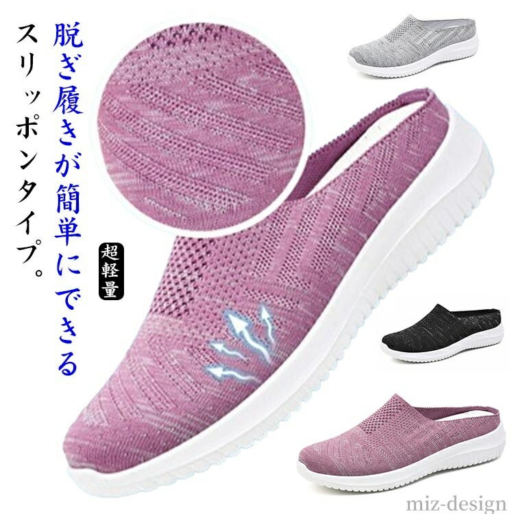 【送料無料】着脱簡単 大きいサイズ 歩きやすい 疲れない 介護シューズ ママシューズ 婦人靴 滑り止め 作業 軽量 サボ メッシュ(4)