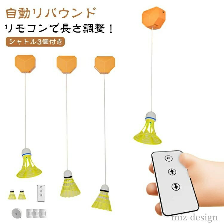 【送料無料】粘着 シングルプレーヤー セルフトレーニング 戻ってくる 練習器具 1人バドミントン 夜光 長さ調整