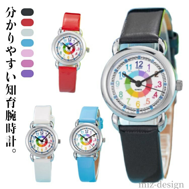 【送料無料】リストウォッチ アナログ腕時計 小学生 知育腕時計 男の子 女の子 ウォッチ 腕時計 知育 子供用 防水 アナログ 腕時計 キ..