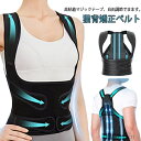 【送料無料】男性用 姿勢 背筋 姿勢矯正ベルト 背筋矯正ベルト 姿勢サポーター 猫背矯正ベルト 猫背 肩こり サポーター 猫背サポーター