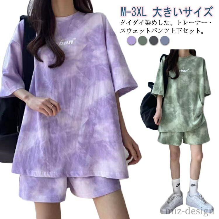 【送料無料】ショートパンツ 部屋着 セットアップ ジャージ レディース トレーナー スウェット タイダ..
