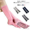【送料無料】ピラティ ルームソックス ハイソックス ロング丈 滑り止め 五本指 ソックス ヨガ 5本指 ロングソックス 靴下 ヨガソックス|詳細画像