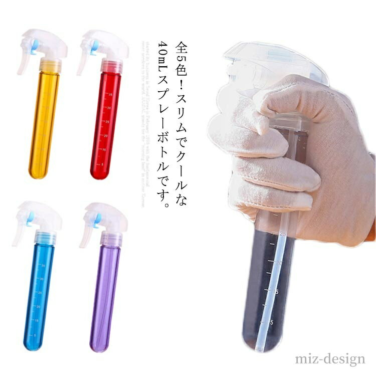 【送料無料】噴霧 通勤 旅行 霧吹き スリム 持ちやすい 消毒 除菌剤 アルコール用 空ボトル 除菌スプレー スプレーボトル 詰め替えボトル