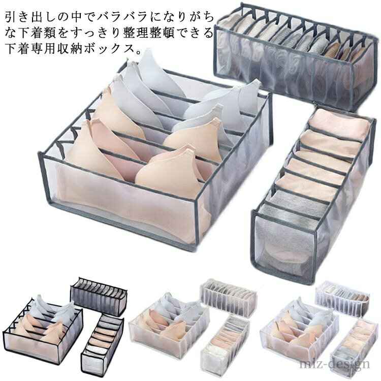 【送料無料】靴下 下着 仕切り 引出し収納 収納ボックス メッシュ 11マス 7マス 6マス 3点セット 下着収納ボックス 下着収納ケース