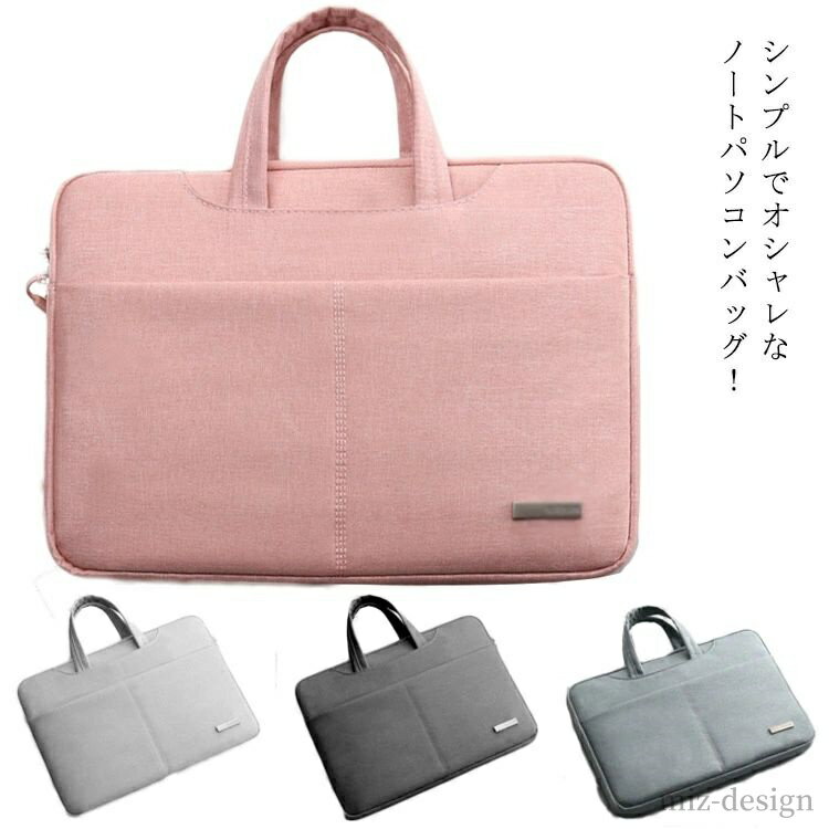 【送料無料】15.6 14 13.3 撥水 軽量 防水 インナーケース PCカバン PCケース ノート ノートパソコンケ..