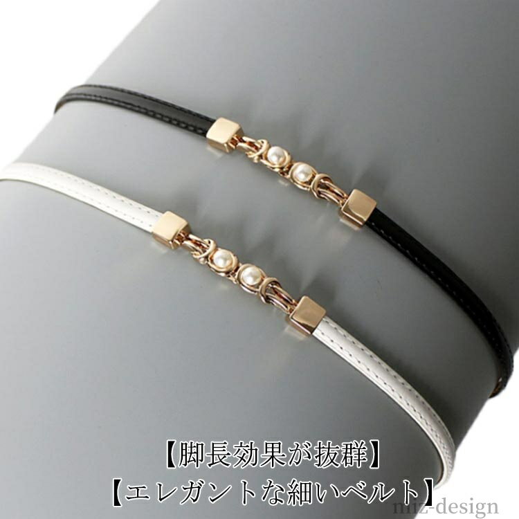 【送料無料】レディース バックル 細ゴムベルト おしゃれ エレガント パール パールベルト ドレス パー..