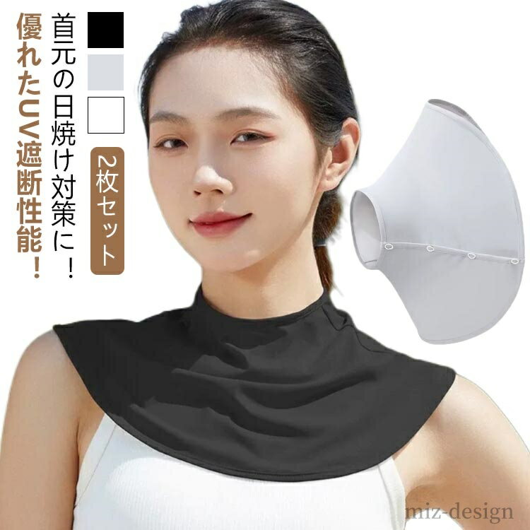 【送料無料】ランニング ストレッチ 吸水速乾 日焼け防止 運転時 uv 紫外線対策 UVケア 涼しい 冷感 ネックカバー スポーツ 2枚セット(4)