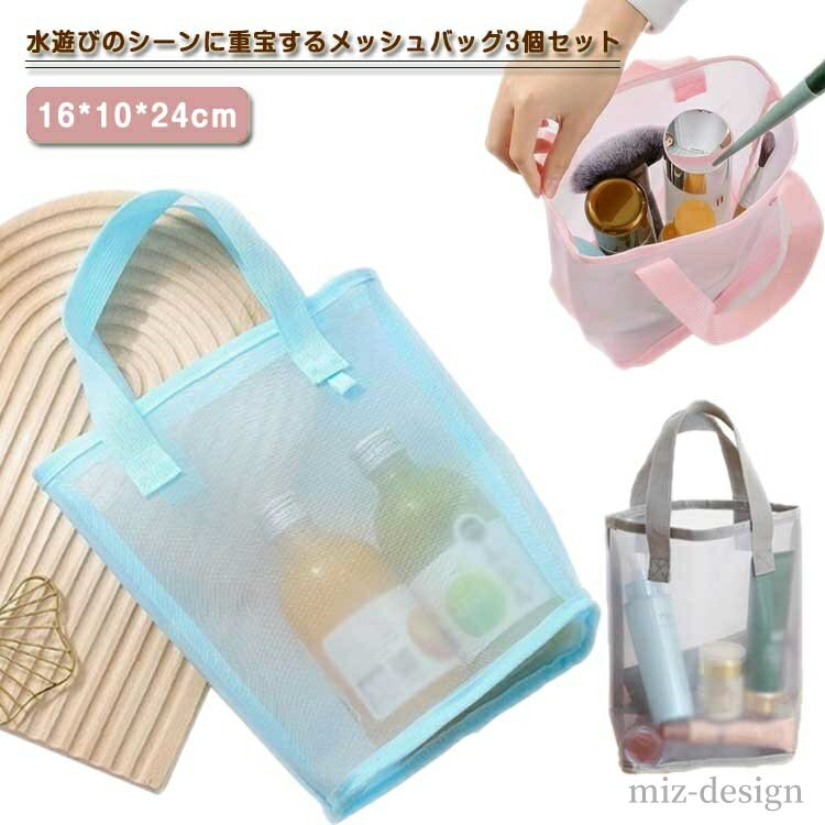 【送料無料】メンズ レディース プールバッグ ミニトートバッグ メッシュ トラベルバッグ 軽量 スパバ..