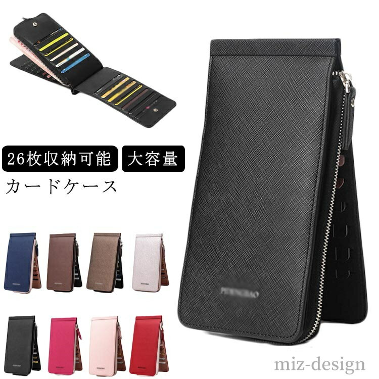 【送料無料】長財布 名刺ケース 名刺入れ カードホルダー カード入れ カードケース カード収納 26枚 大..
