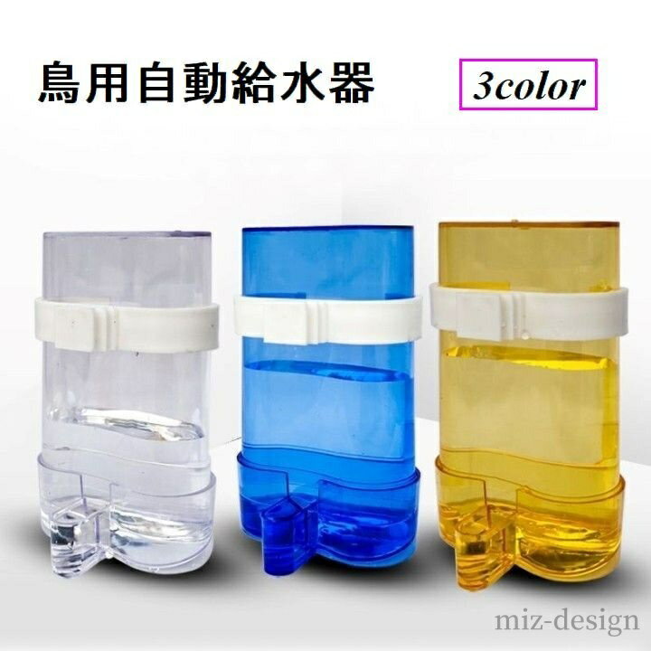 【送料無料】透明 クリア 小動物用品 ペット用品 2way フードボックス ウォーターボトル 餌やり 水飲み器 固定 自動給餌器 鳥用 自動給水器