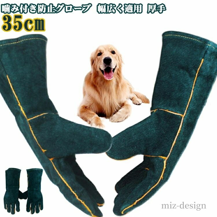 【送料無料】猫 噛みつき防止 ペット用 爬虫類 肘 かみつき防止 犬 安全手袋 保護手袋 厚い 35cm 耐熱..