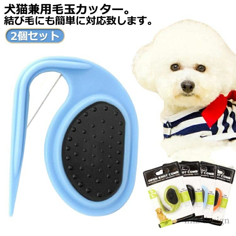 【送料無料】犬用バリカン 毛皮保護 犬用 毛玉カッター 犬 安全設計 簡単 もつれ 毛玉 猫用 くし 毛玉..