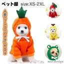 【送料無料】りんご/人参/トナカイ/バナナ/カエルのフード付き コスプレ変身 コスチューム XS-2XL ドッグウェア ペット服 犬服