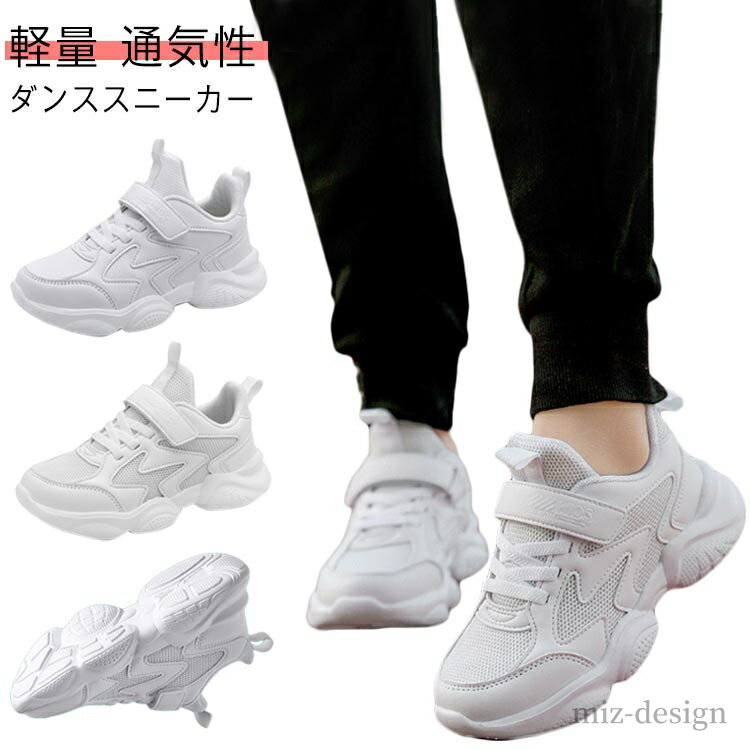 【送料無料】ダンス ヒップホップ 子供 疲れない ダンス靴 ダンスシューズ 通気性 キッズ 子供靴 イベ..