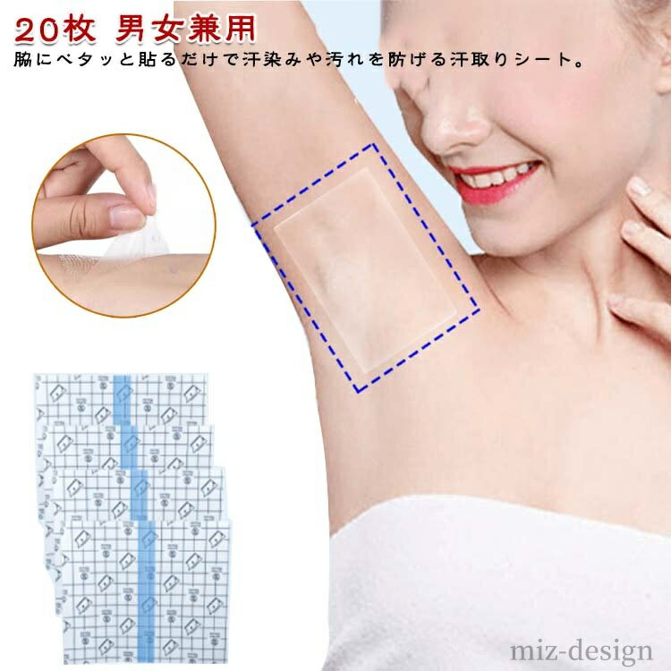 【送料無料】脇汗パッド 汗取りパッド 汗染み防止 20枚入り シールタイプ 汗染み防止 カット可能 透明..