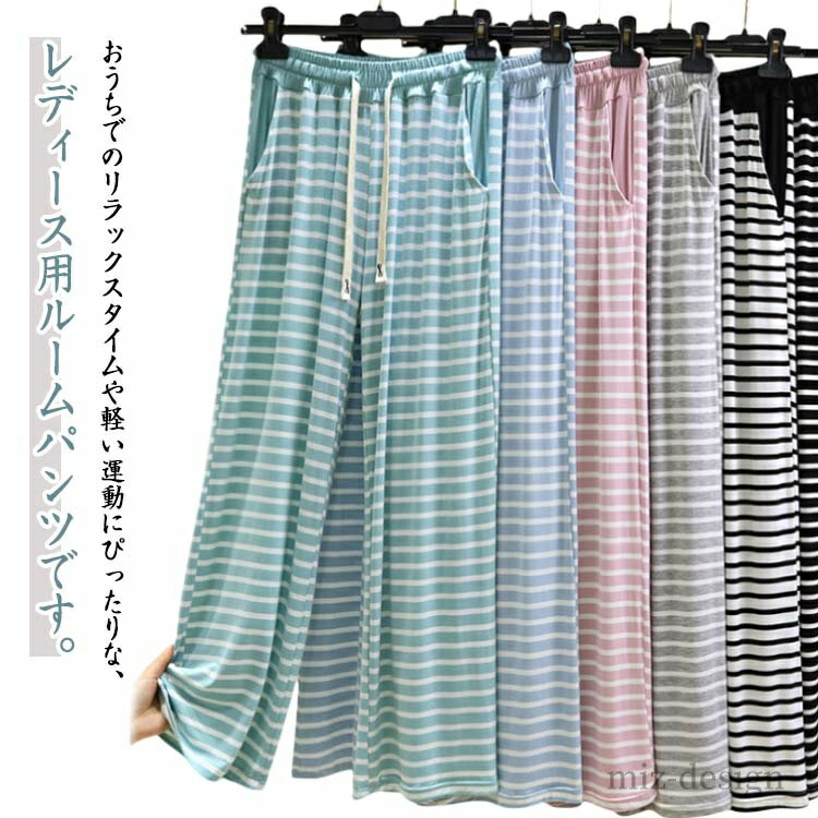 【送料無料】肌に優しい パジャマ ピラティス ポケット付き ゆったり ロングパンツ ホームパンツ ボトムス レディース ルームウェア