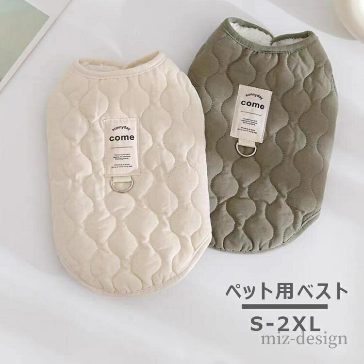 【送料無料】ドッグウェア 暖かい ジャケット コート 可愛い ベスト ペット 秋冬 Tシャツ お出かけ コ..