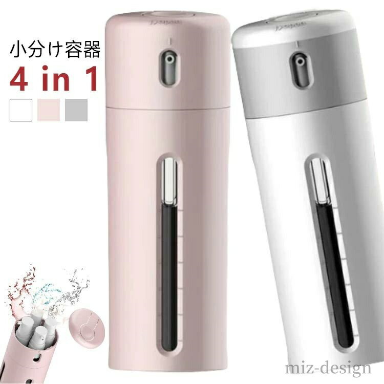 【送料無料】乳液 持ち運び スキンケア 4本入り 小分けボトル 詰め替えボトル 4in1 ボディソープ 小分け容器 おしゃれ 旅行用 シャンプー