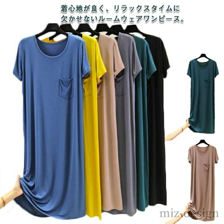 【送料無料】ロング丈 春夏 ロングワンピース ワンピース パジャマ ポケット付き ルームウエア 部屋着 ワンピース 寝間着 クールネック 無地