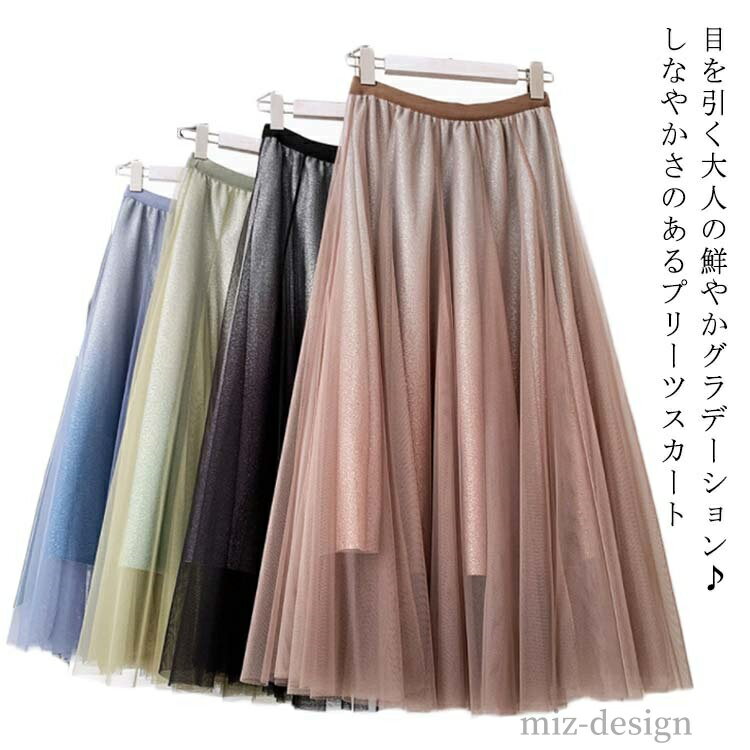 【送料無料】スカート 配色 グラデーション フレアスカート プリーツ ふんわり バイカラー ロングスカート ロング プリーツスカート(4)