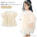 【送料無料】結婚式 紗裙 フォーマル 子ども服 女の子 子供ワンピース ドレス ベビー ワンピース 子供 キッズ ドレス チュールワンピース
