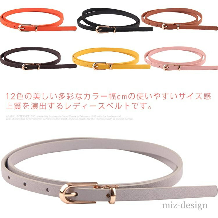 【送料無料】小物 スリムベルト ゴールドバックル レディース 細い 女性用 おしゃれ 調節可能 ベルト ..
