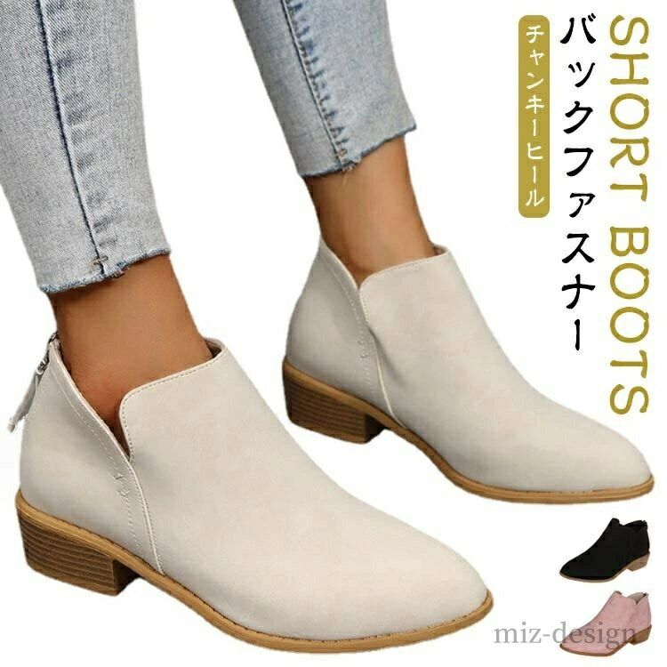 【送料無料】アンクルブーツ 歩きやすい バックファスナー ファスナー付き ショートブーツ スエード ロ..