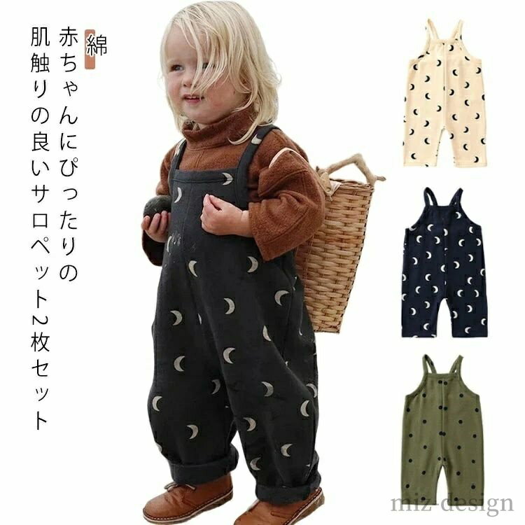 【送料無料】ボトム 赤ちゃん 綿 子供服 可愛い 2枚セット オールインワン ベビー オーバーオール コットン ロングパンツ サロペット 男の子