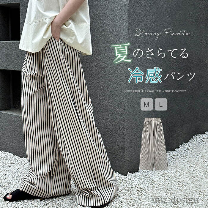 【送料無料】カジュアル ゆったり 美シルエット ストレート タックパンツ ワイド ストライプ ストライプパンツ ガウチョパンツ ワイドパンツ