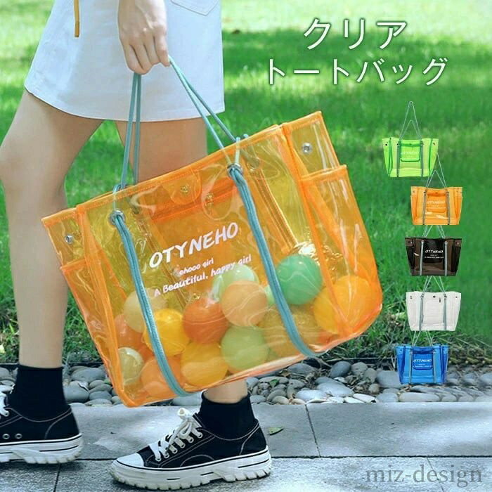 【送料無料】軽量 バッグ ビニール 肩掛け 透明 クリアバッグ 大容量バッグ トートバッグ 透明 レディ..