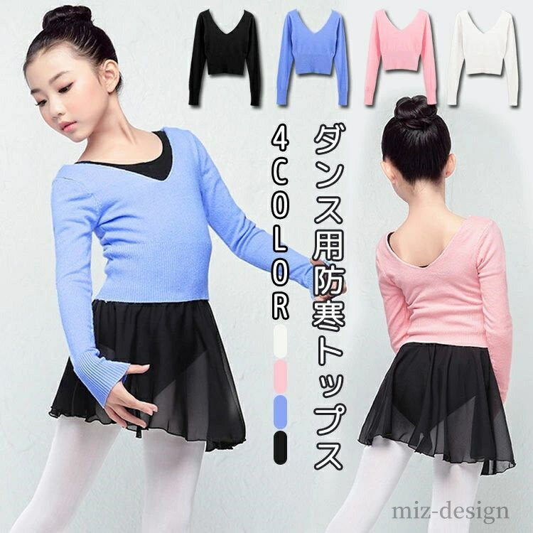 【送料無料】冬 防寒着 セーター ギフト クリスマス プレゼント 暖かい ダンス ステージ 体操服 バレエ..