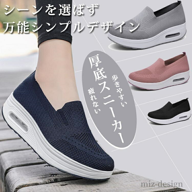 【送料無料】看護師 ローファー アウトドア レースアップ スポーツ ニット ランニング ダイエットシューズ 厚底スニーカー 美脚