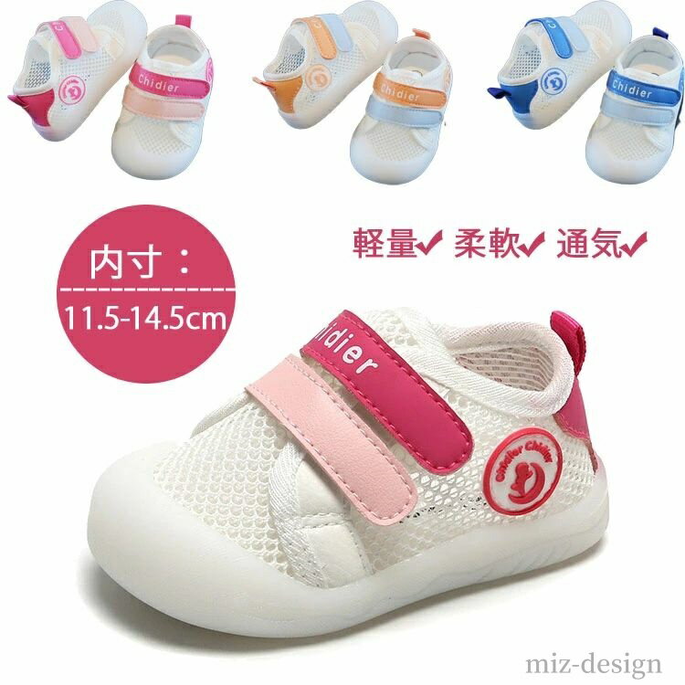 商品説明 color="#000000">商品名 【通気】通気性に優れた設計なので、夏でも涼しく快適な履き心地です。 【衝突防止設計】つま先部分には保護設計を採用、足をしっかりと保護、ケガを防ぐ！ 通気性、耐久性が優れている高級メッシュ素材を使用しています。 靴の中の空気が流通性良く、対流させ、足はさっぱり。 熱気をすぐサンダルの外に発散でき、蒸し暑い夏でも快適に過ごせます。 靴底は、滑り止め加工を施したゴムを使用しました、滑り止めがあります。 滑りにくい加工を施した靴底で、リラックスに歩行できます。 マジックテープでのタイプを採用して、子どもでも脱ぎ履きやすい。 素材 width="291" bgcolor="#ffffff">ポリエステル＋ゴム サイズ width="291" bgcolor="#ffffff"> 14(内寸：11.5CM)　15(内寸：12CM)　16内寸：12.5CM)　17(内寸：13CM)　18(内寸：13.5CM)　19(内寸：14CM)　20(内寸：14.5CM)　注意：内寸＝足長＋0.5cm bgcolor="#f0f0f0">カラー color="#000000"> ピンク　オレンジ　ブルー セット内容 子供靴 注意 width="291" bgcolor="#ffffff"> PC環境?光の具合により、色や素材のイメージが写真と若干異なる場合がございます。 モデル?写真に使用されているアクセサリー?小物は別途記載が無い限り付属いたしません。 商品に不良があった場合は、商品到着から5日以内にご連絡いただければご返金?交換対応させて頂きます。 商品のサイズは、全て平置きにて外寸を測定しております。 商品によっては+-0.5cm〜1cmの誤差が発生してしまう場合がございます。 該当商品は他店と在庫共有です。タイミングにより、在庫ズレが生じる場合がございます。予めご了承ください。