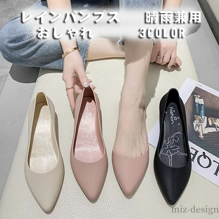 【送料無料】フラット 雨靴 撥水 レインパンプス コインローファー 生活防水 園芸 女性 ブーツ アウトドア オフィス シューズ