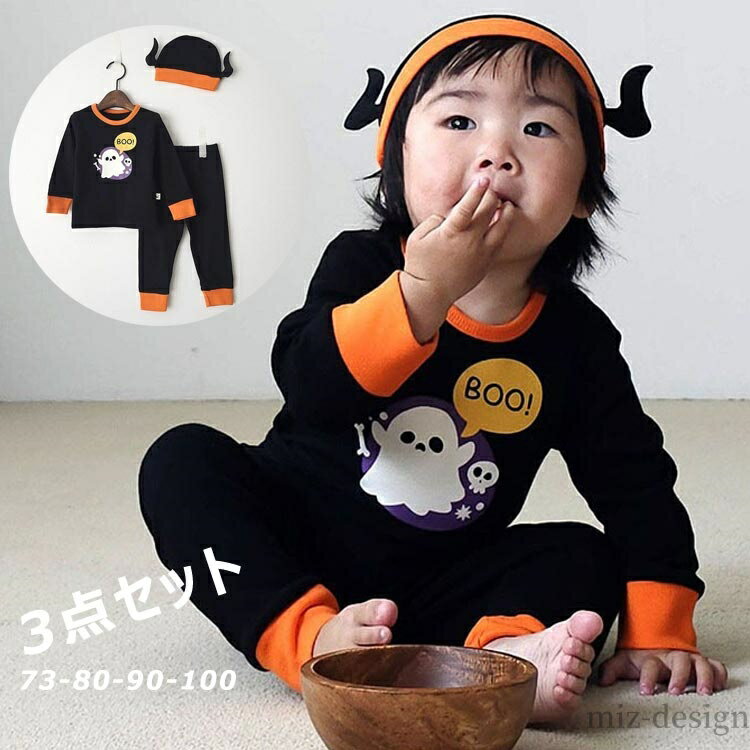 【送料無料】セットアップ 上下セット 幽霊 可愛い 子供 赤ちゃん 文化祭 子供服 おもしろ仮装 子ども Halloween 変装
