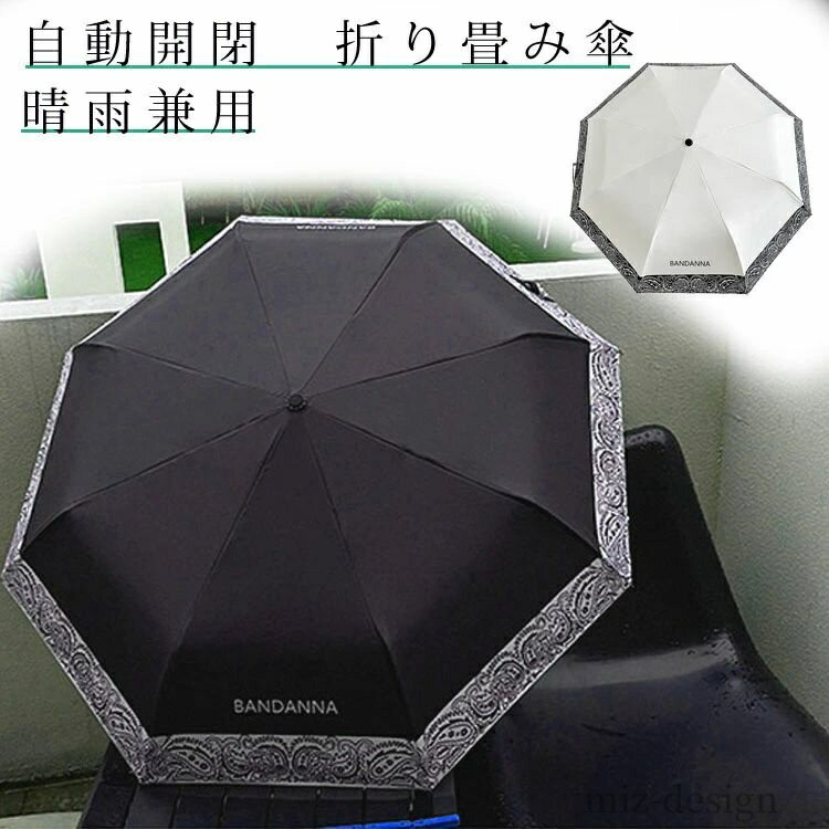 【送料無料】プレゼント 母の日 携帯便利 耐風撥水 紫外線遮断 折り畳み日傘 遮熱 スイッチ 梅雨対策 ..